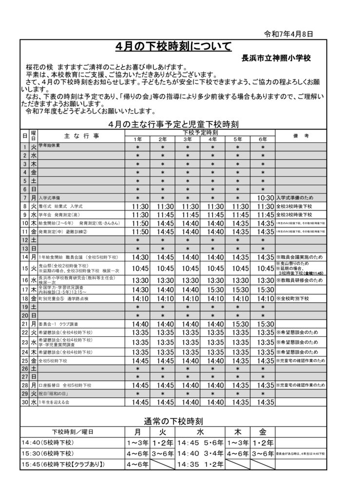 行事予定＆下校時刻一覧表のサムネイル