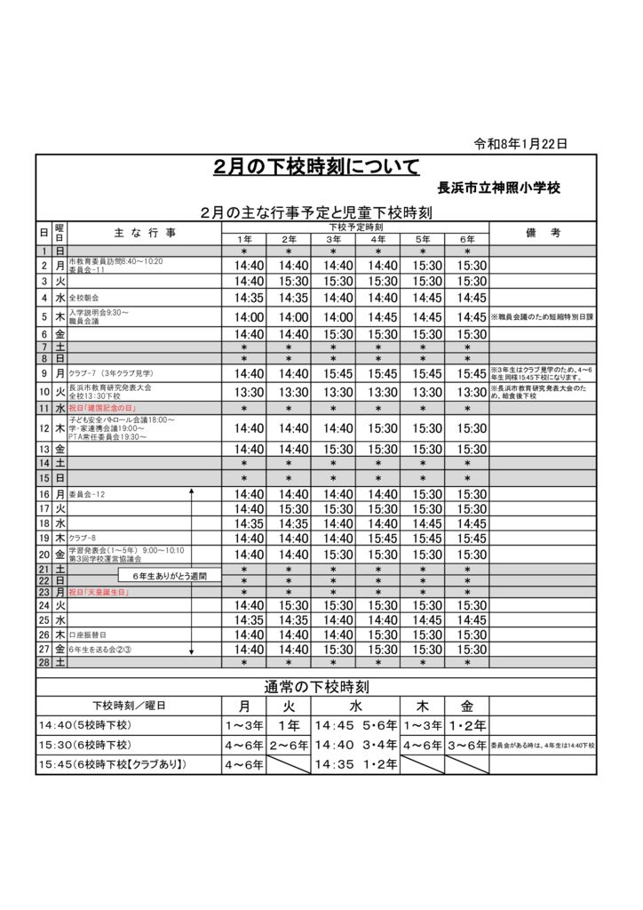 行事予定＆下校時刻一覧表のサムネイル